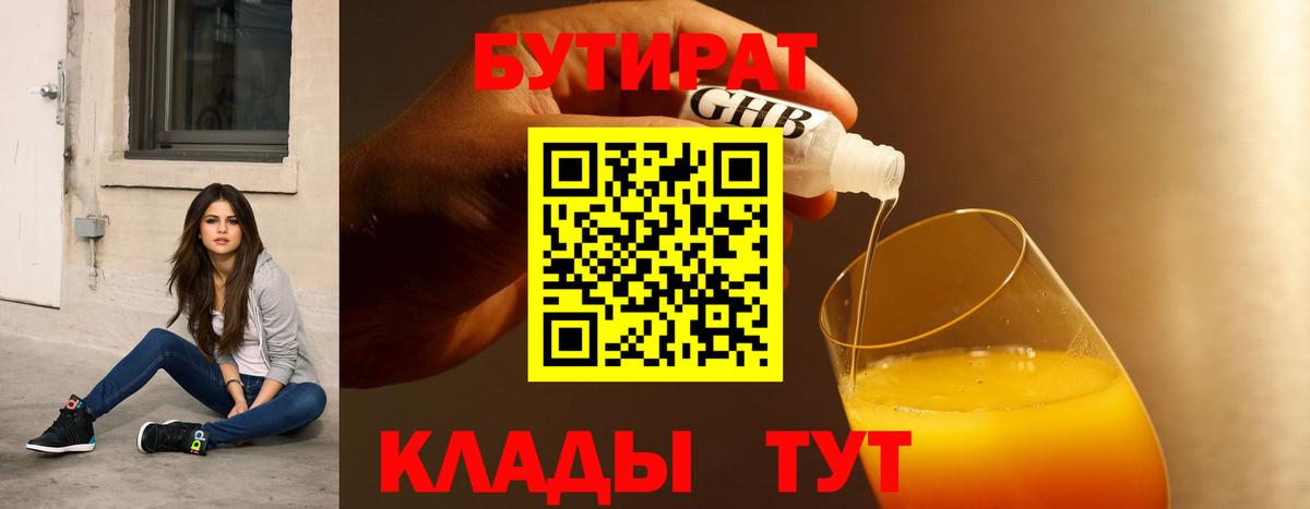 БУТИРАТ BDO  Вход с VPN  Кинель 
