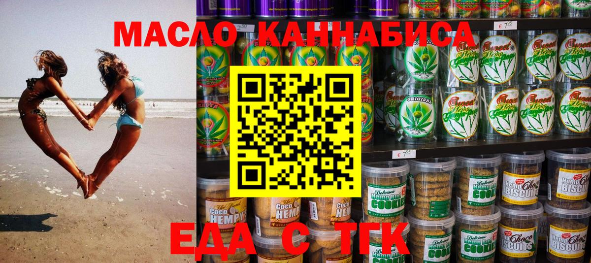 Печенье с ТГК конопля  Вход с VPN  Кинель 