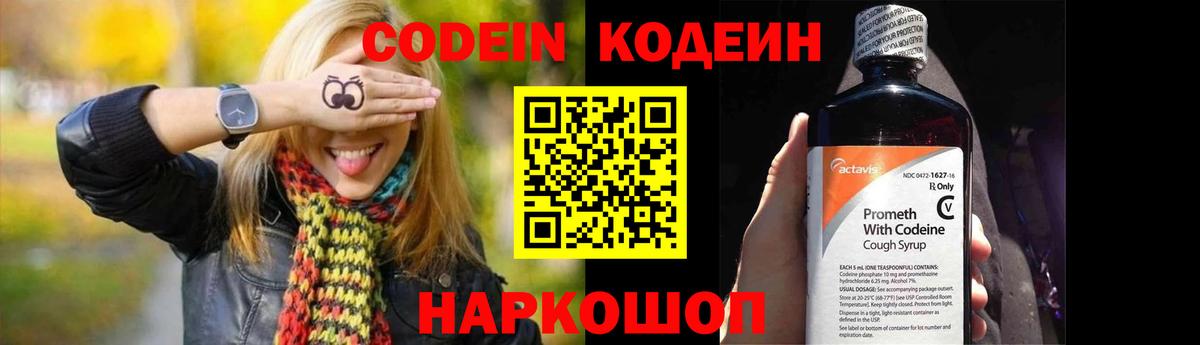 Кодеин напиток Lean (лин)  Кодеин Purple Drank  Вход с VPN  Кинель 