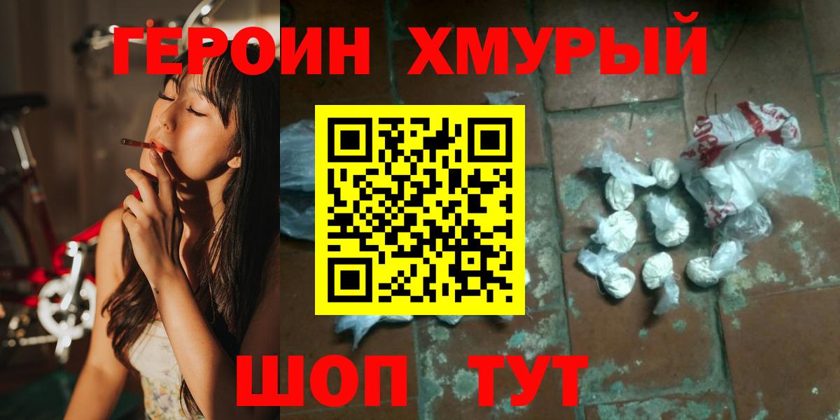 ГЕРОИН белый  Вход с VPN  Кинель 