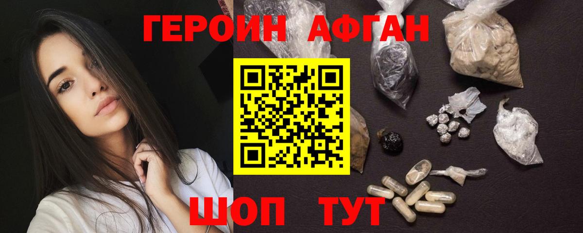 ГЕРОИН хмурый Кинель