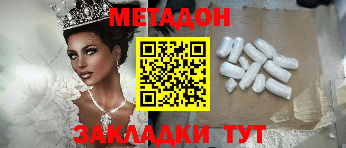 МЕТАДОН кристалл  Вход с VPN  Кинель  Метадон кристалл 
