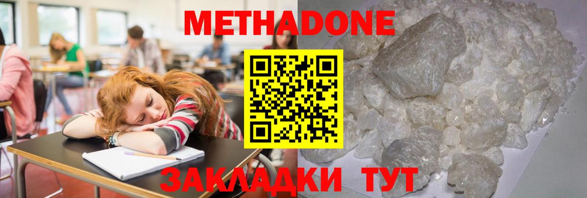 МЕТАДОН VHQ Кинель