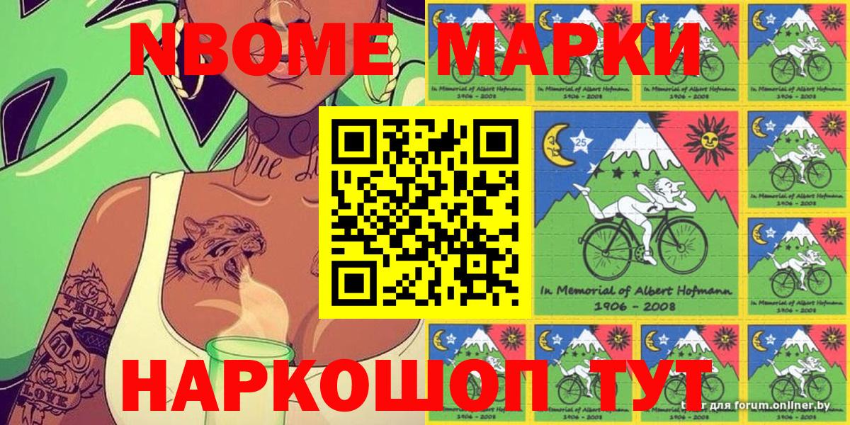 Марки NBOMe  Вход с VPN  Марки N-bome 1,8мг  Кинель  Марки N-bome 1,8мг 